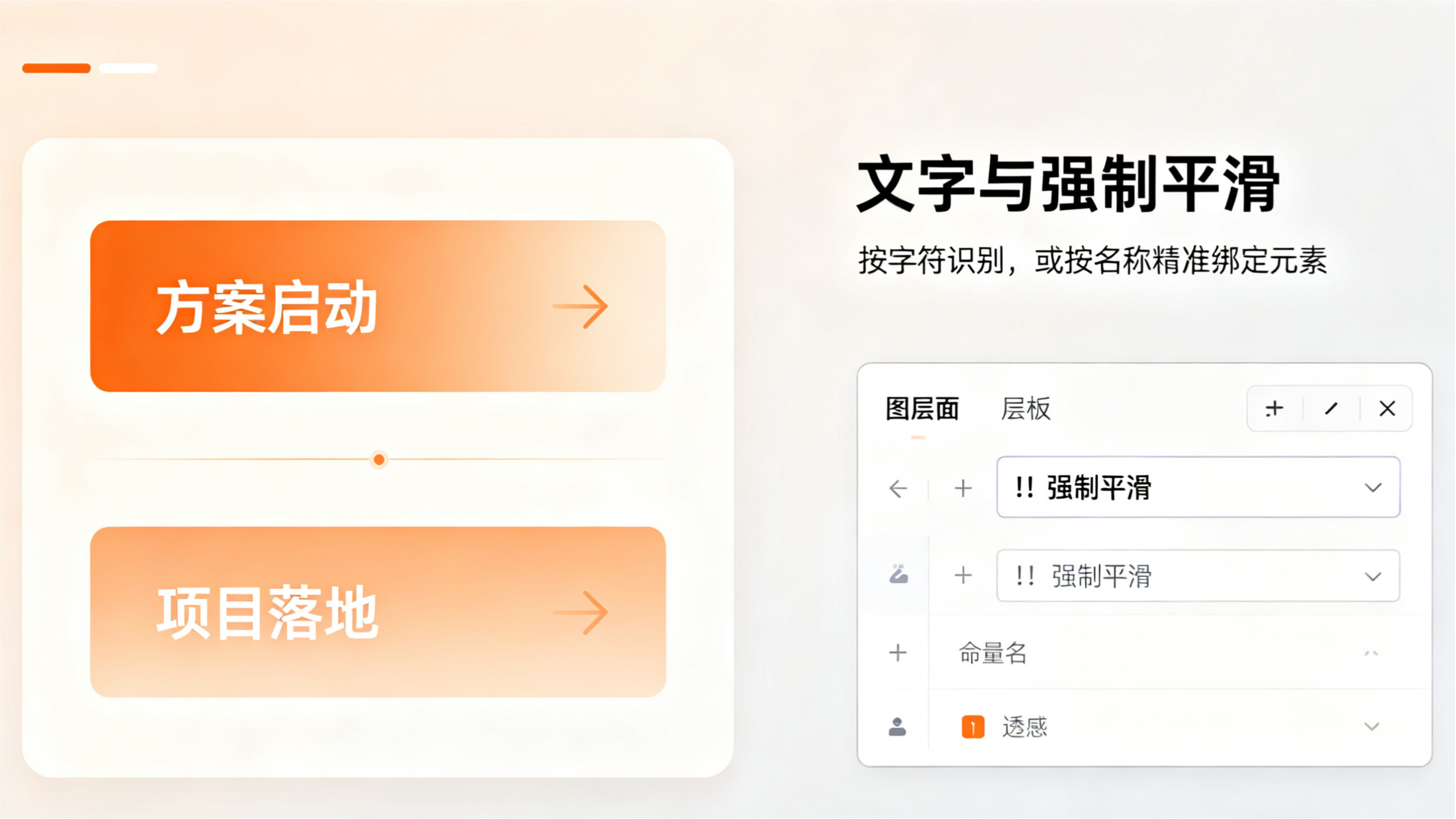 强制平滑