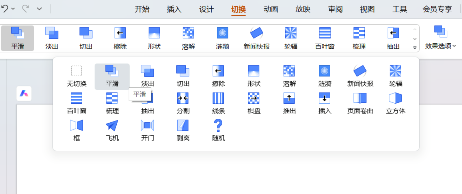 PPT平滑效果