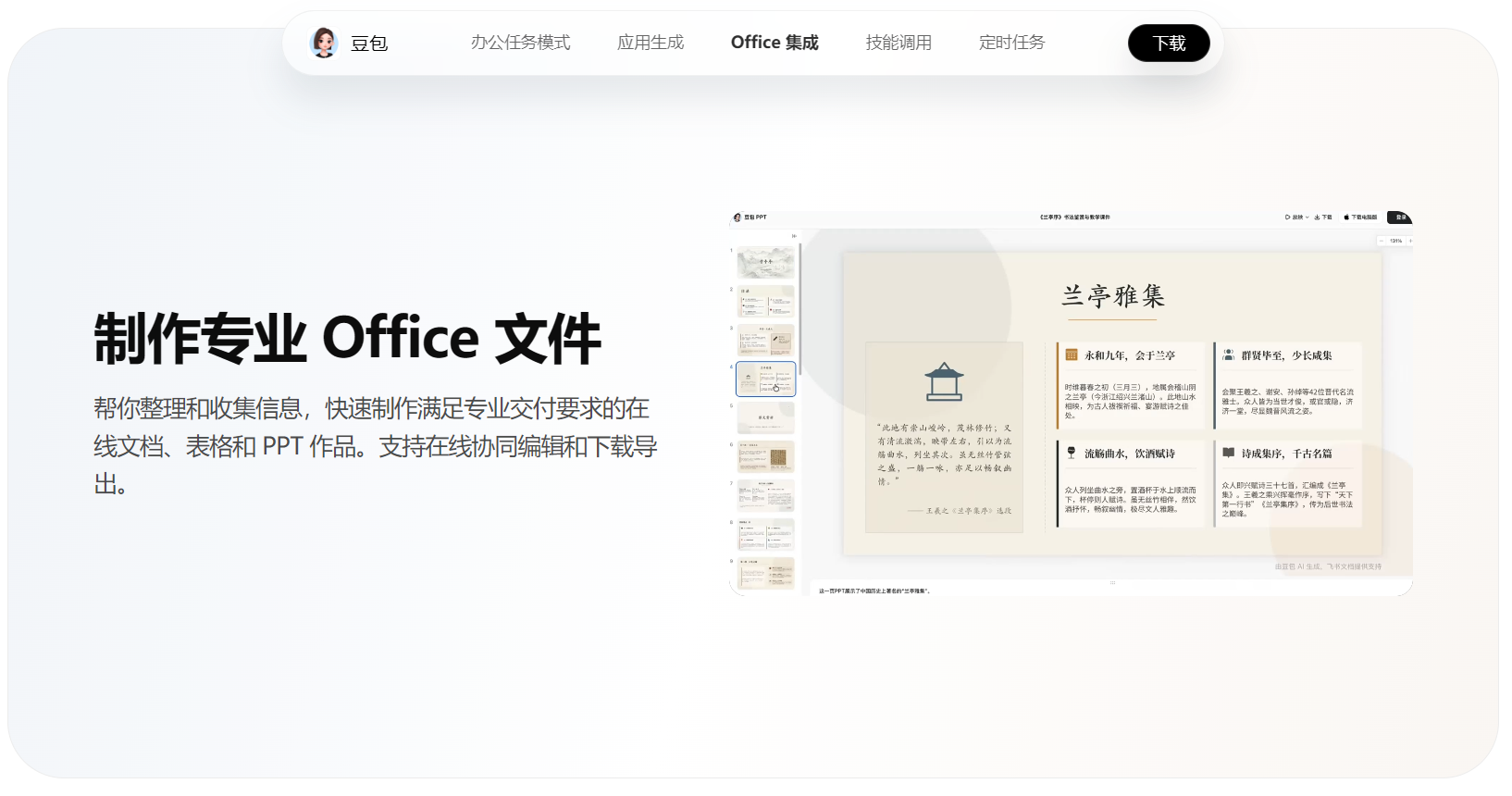 豆包AI PPT