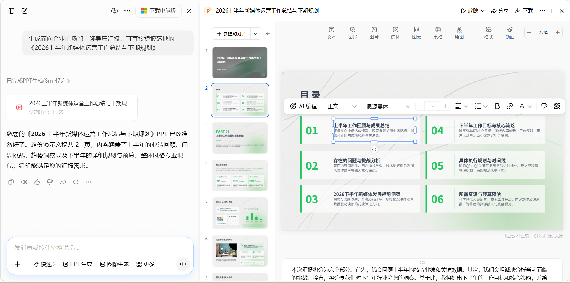 豆包生成PPT