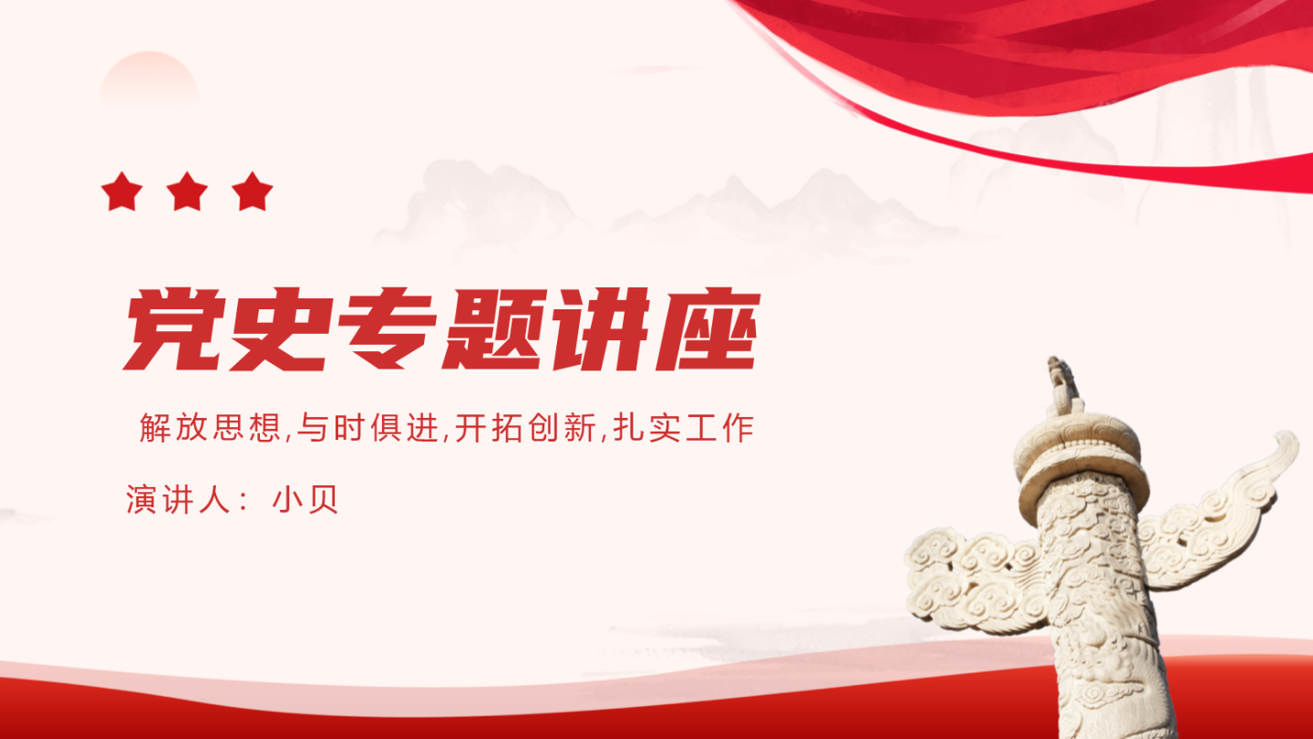 简约党政风PPT