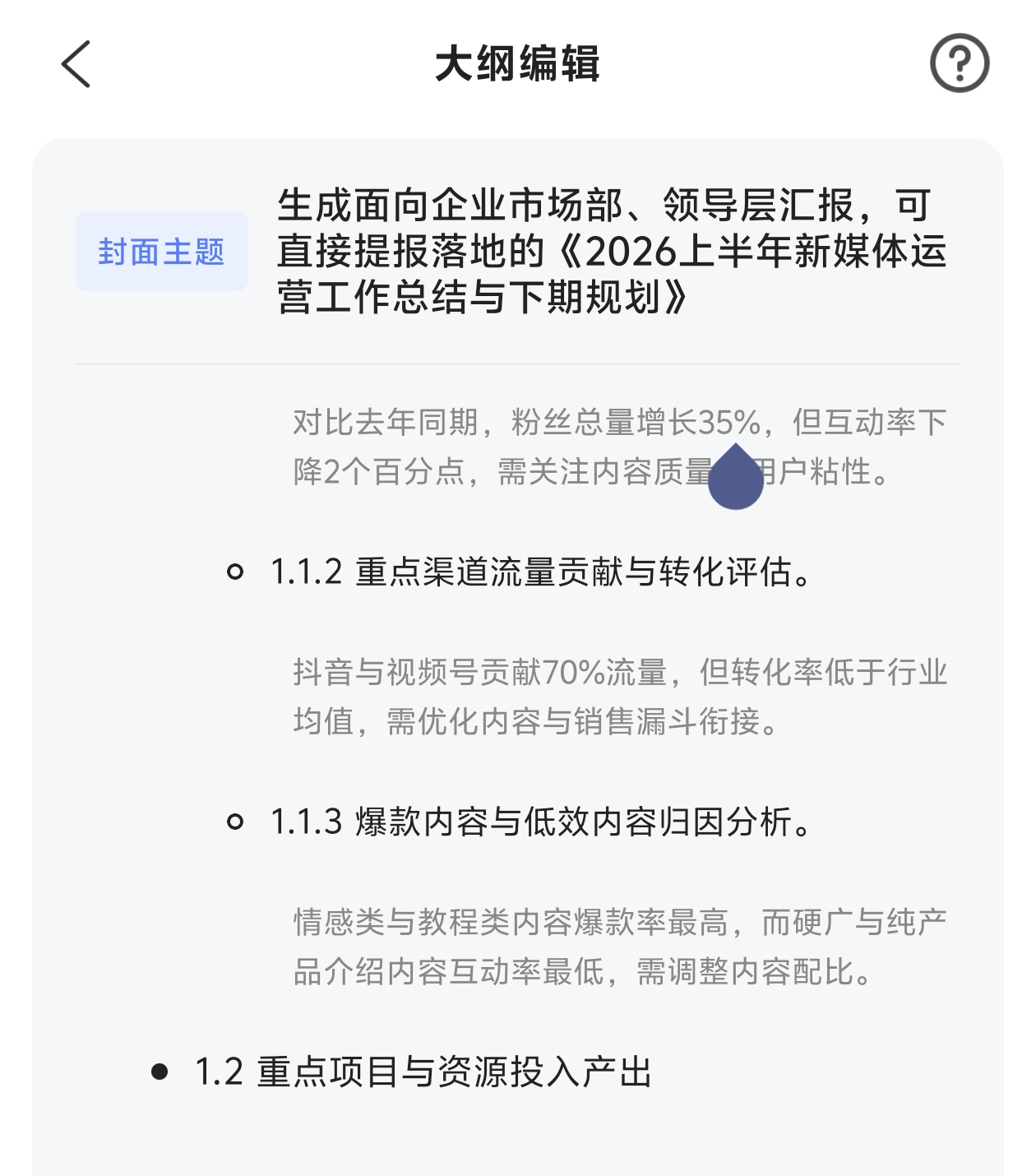 AI-PPT制作APP