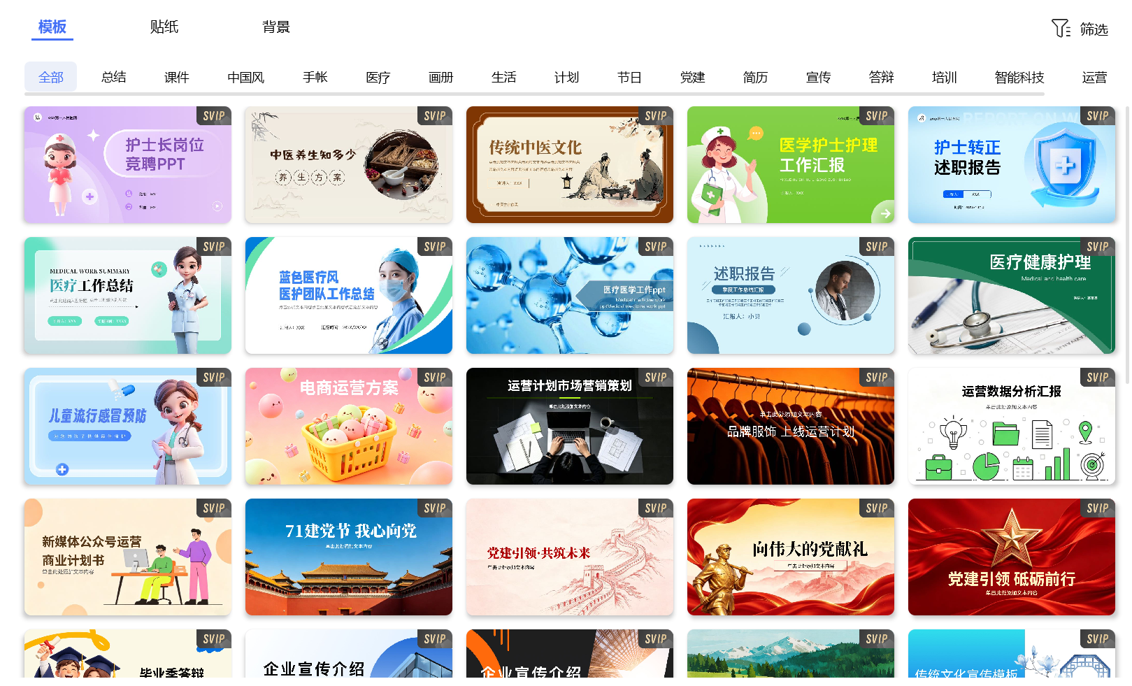 PPT模板库