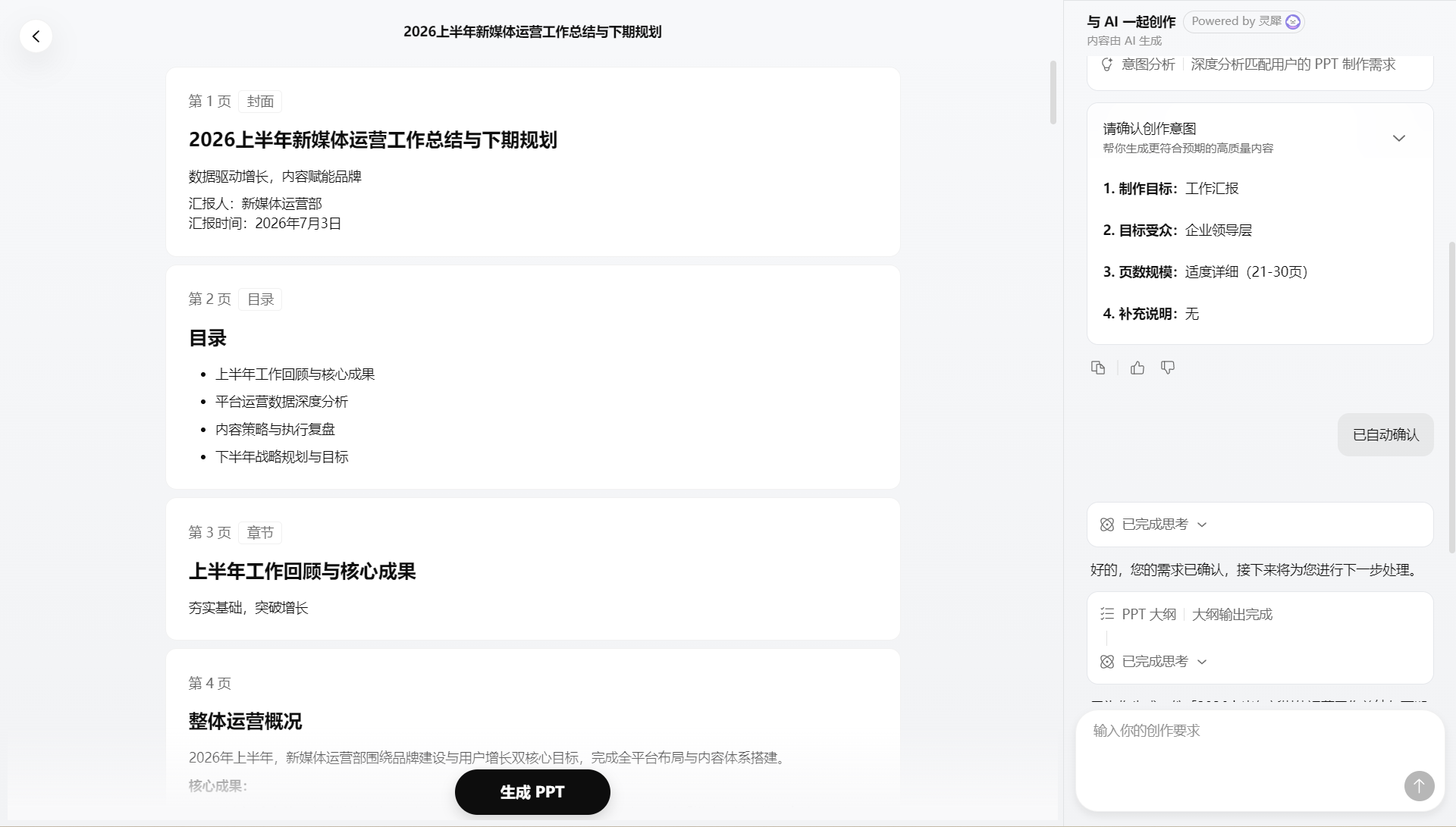 WPS办公AIPPT