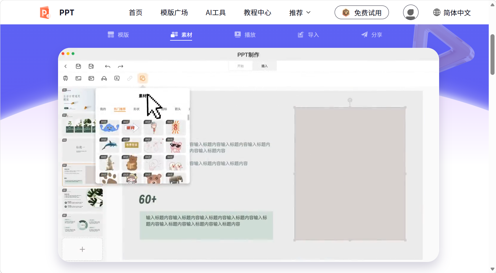 制作PPT的软件