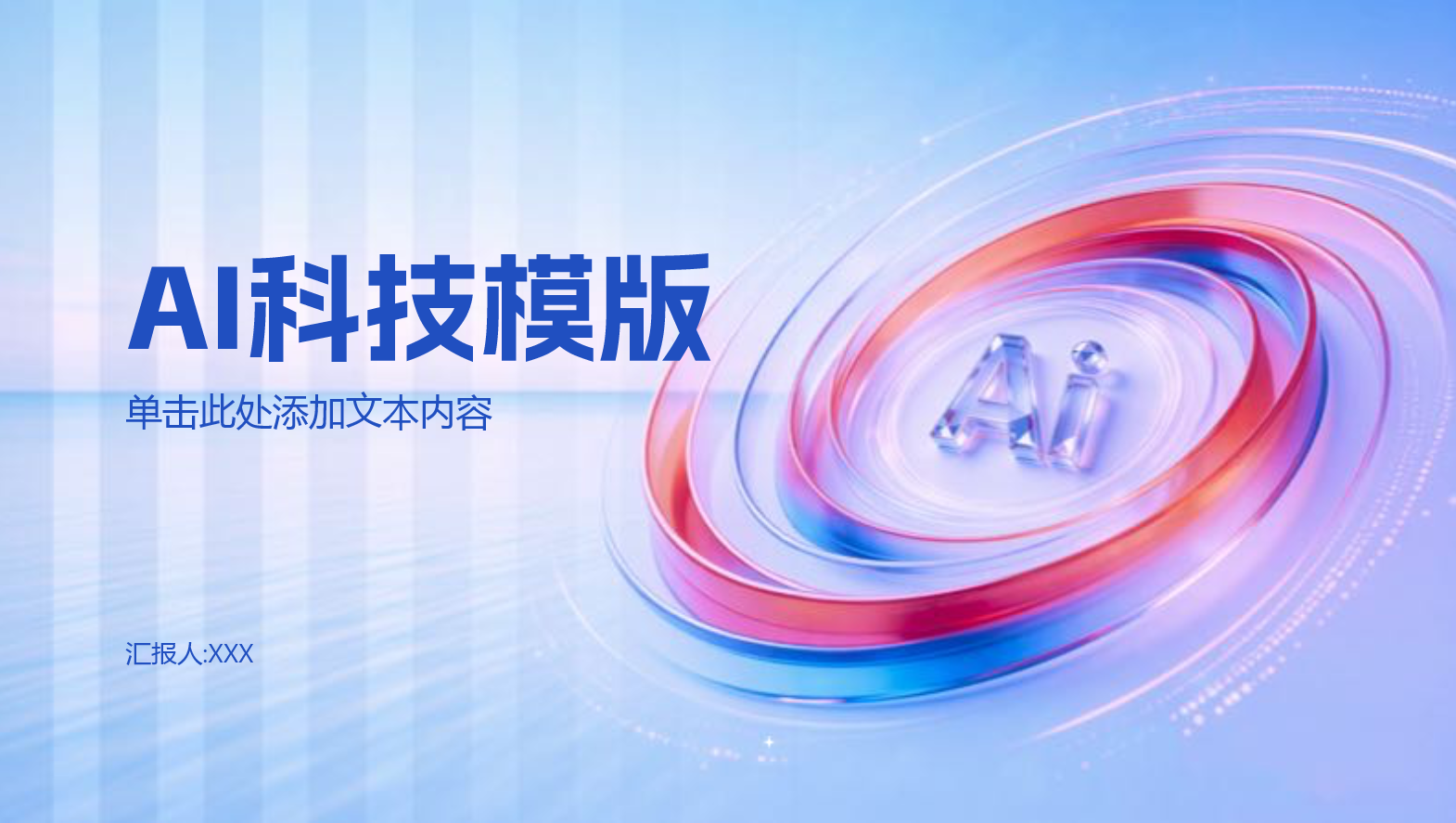 渐变PPT模板