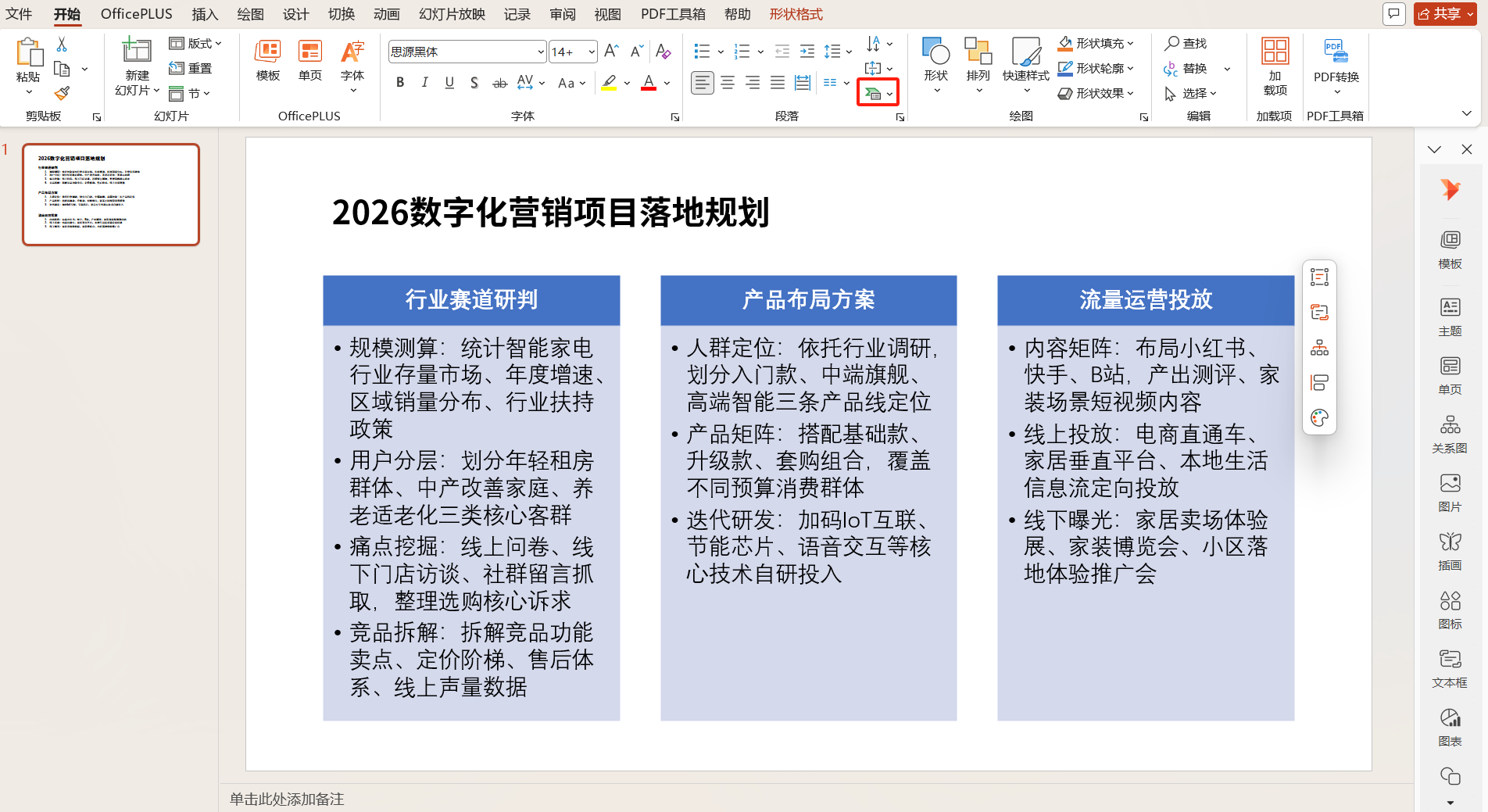 SmartArt水平项目列表