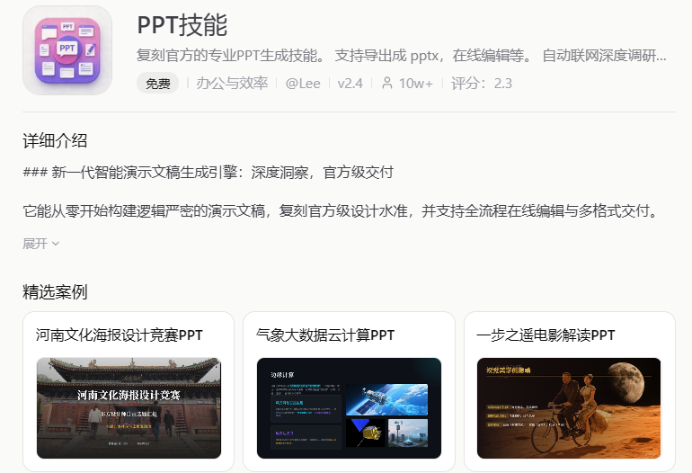 扣子PPT