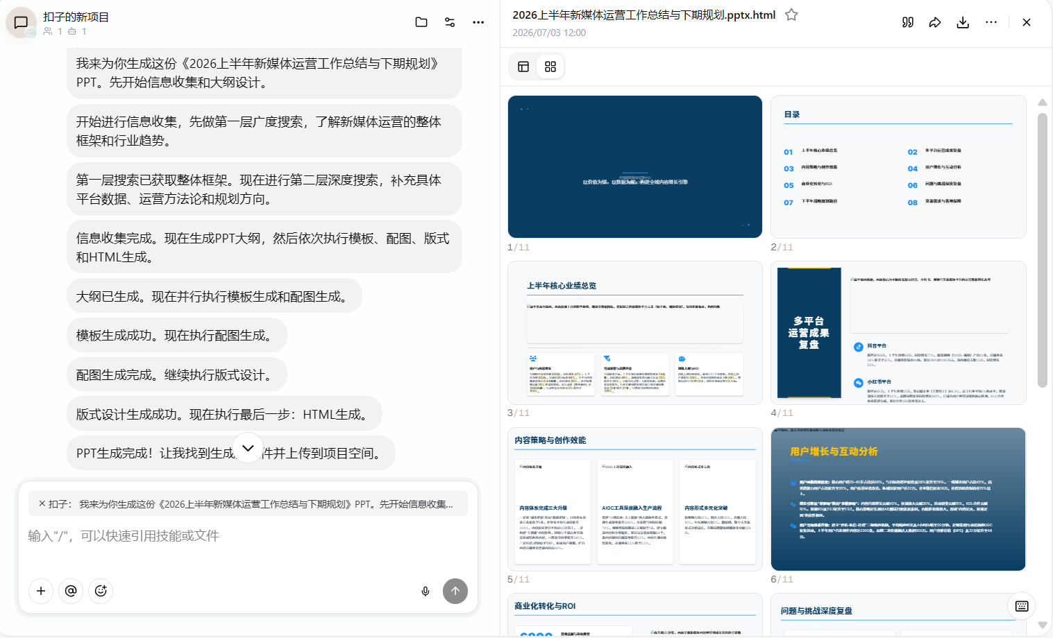 扣子生成PPT效果