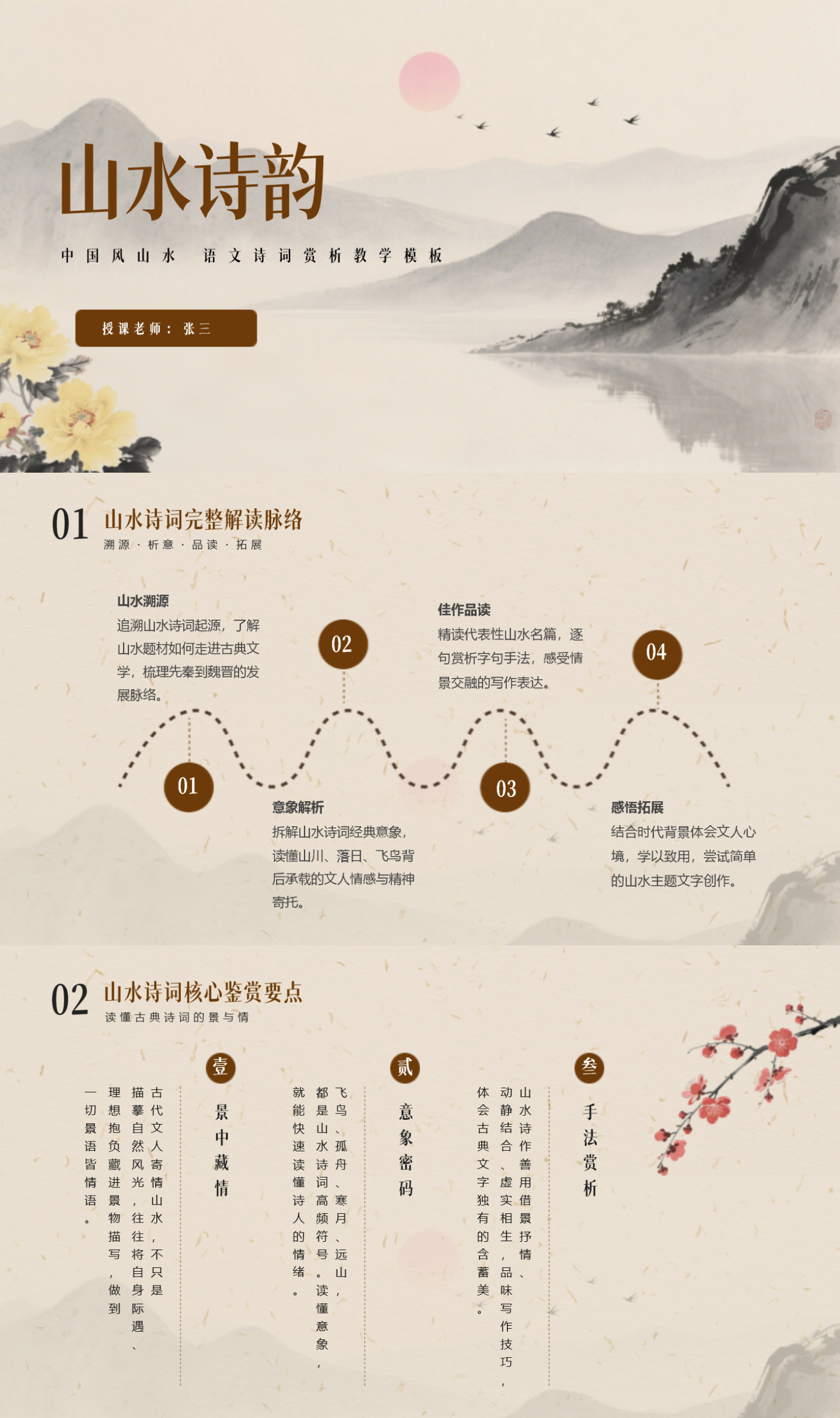 山水诗词赏析课件PPT模板