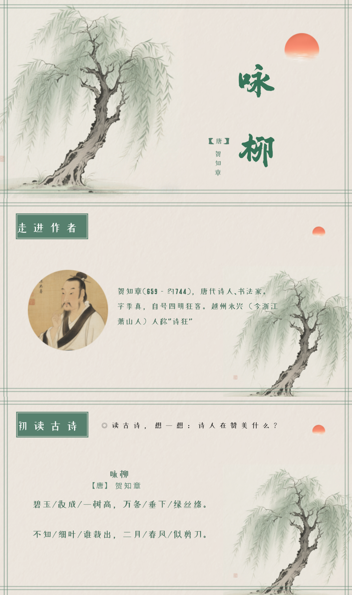 古诗赏析课件PPT模板